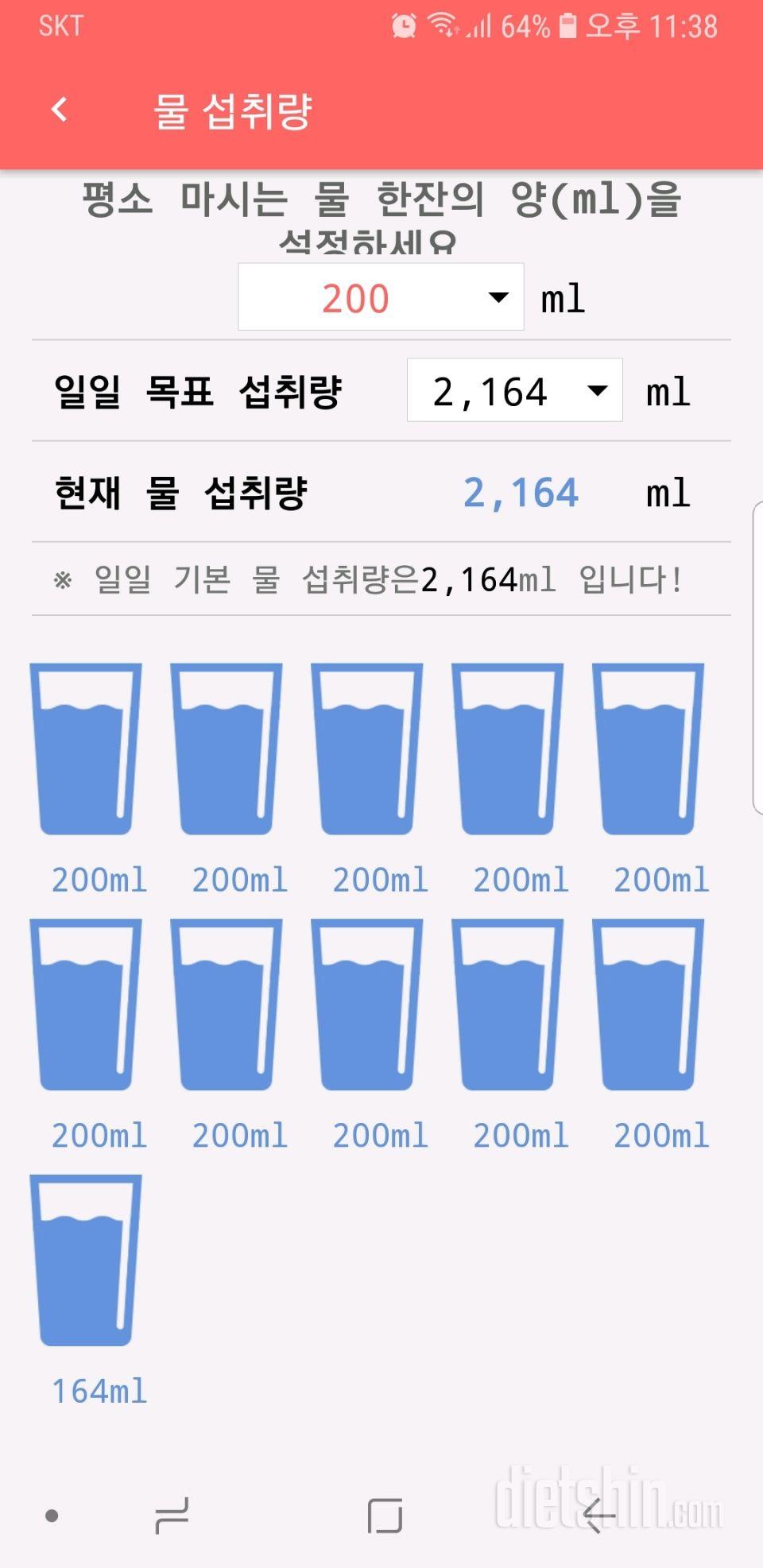 30일 하루 2L 물마시기 2일차 성공!