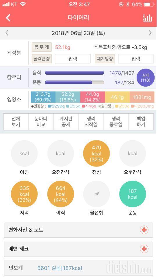 6월 23일 인바디 후 휴식