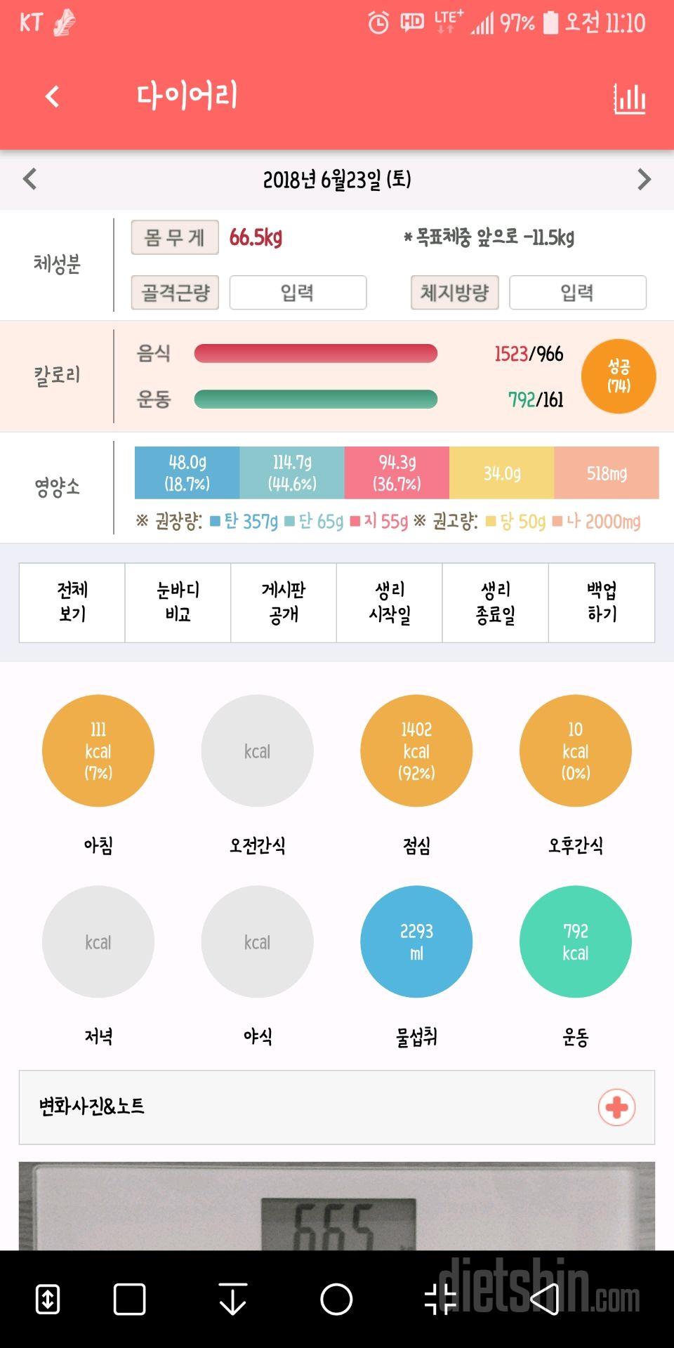 30일 야식끊기 4일차 성공!