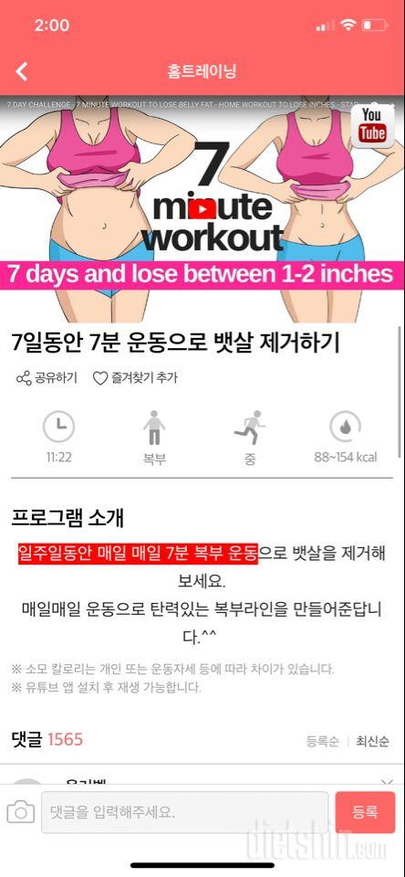 7일동안 7분운동으로 뱃살제거 동영상 하신 분 효과 보셨나여?