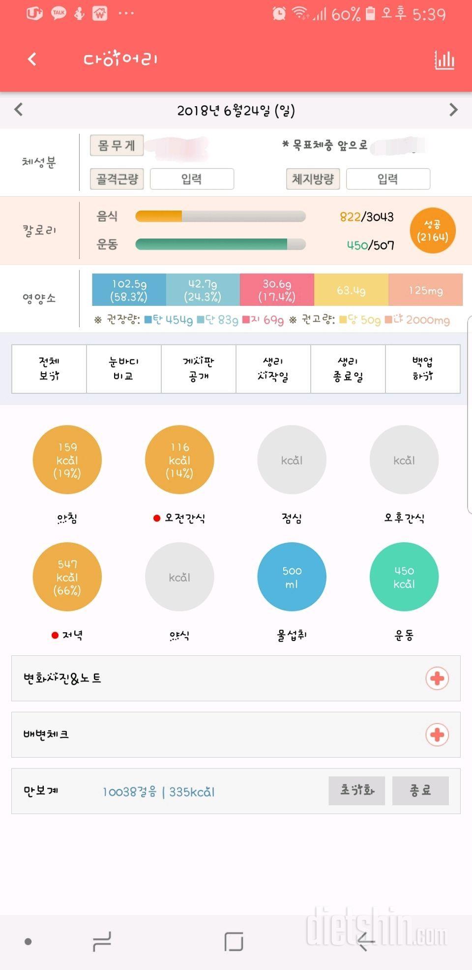 다욧 작심 첫날 스타투!!