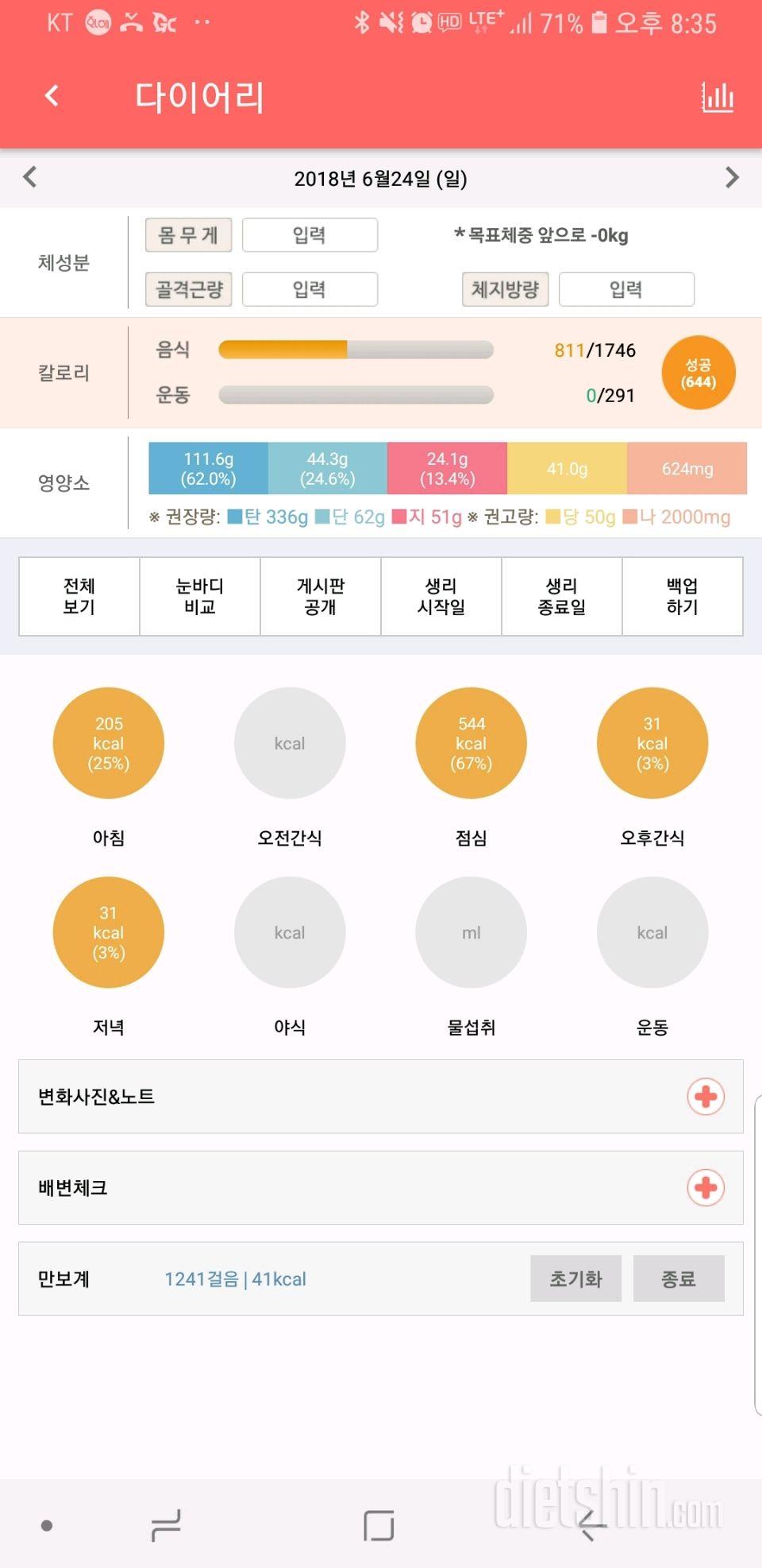 30일 1,000kcal 식단 1일차 성공!