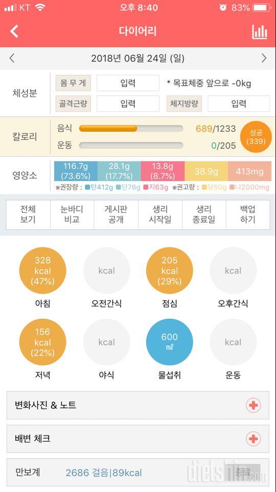 30일 야식끊기 8일차 성공!