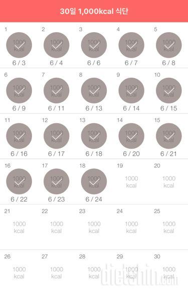 30일 1,000kcal 식단 18일차 성공!