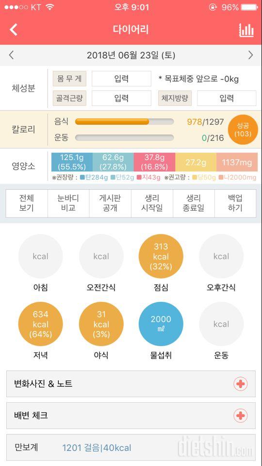 30일 1,000kcal 식단 18일차 성공!