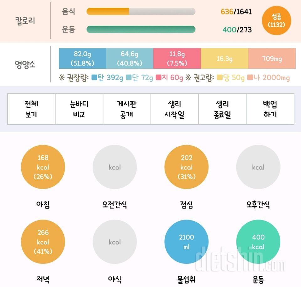 6월 24일_식단 및 운동 인증