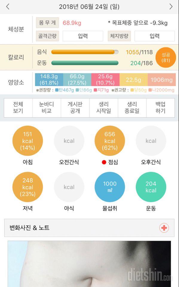 30일 1,000kcal 식단 11일차 성공!