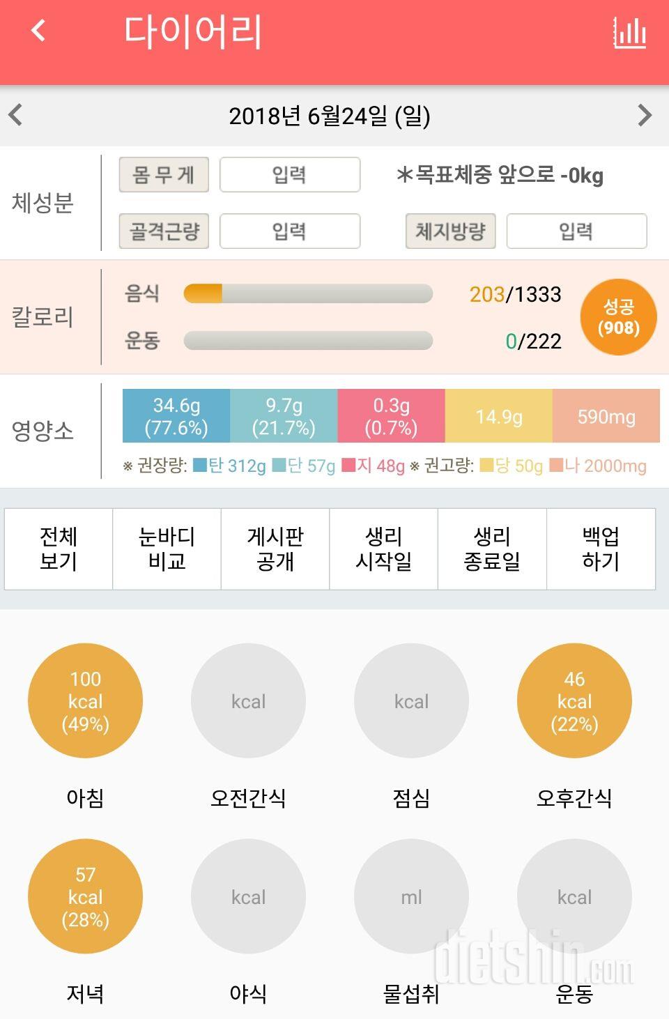 30일 1,000kcal 식단 62일차 성공!