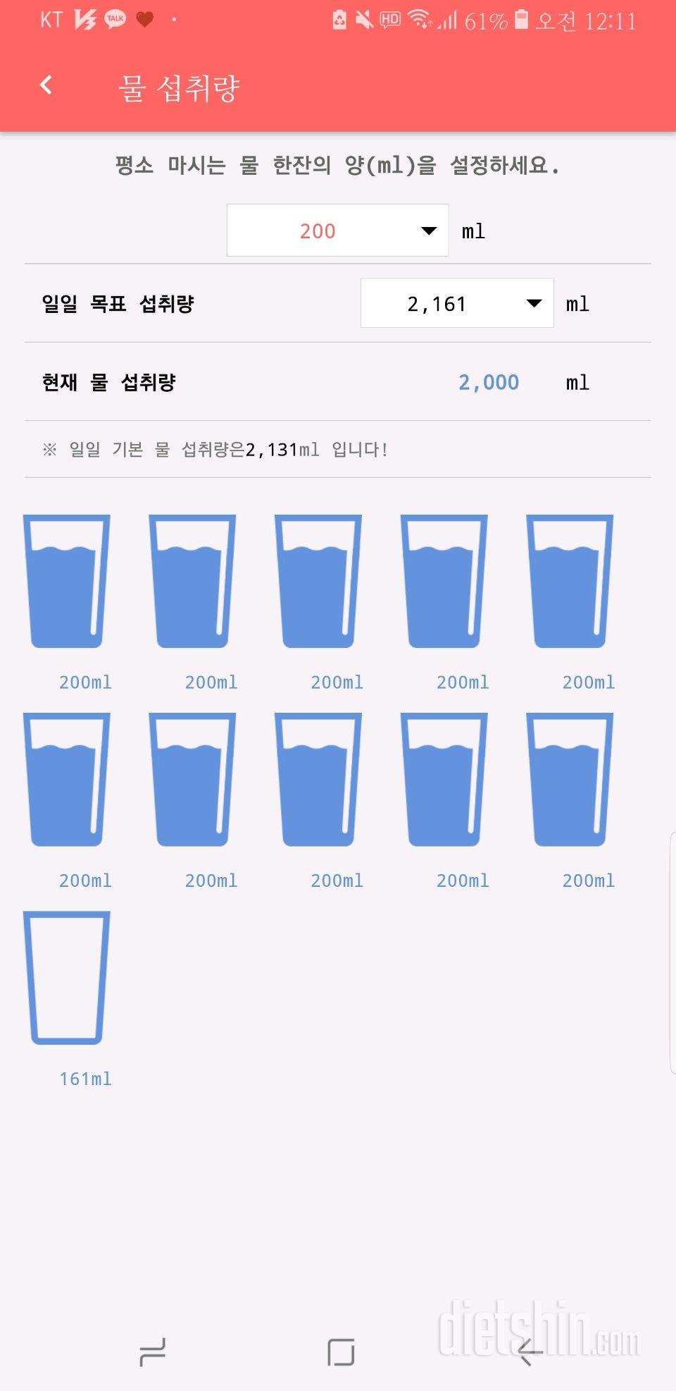 30일 하루 2L 물마시기 16일차 성공!