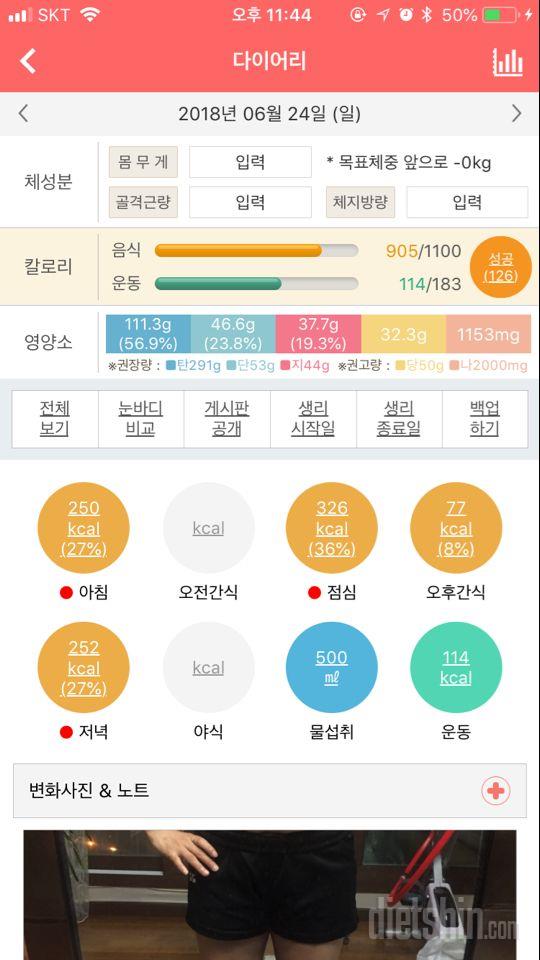 30일 1,000kcal 식단 6일차 성공!