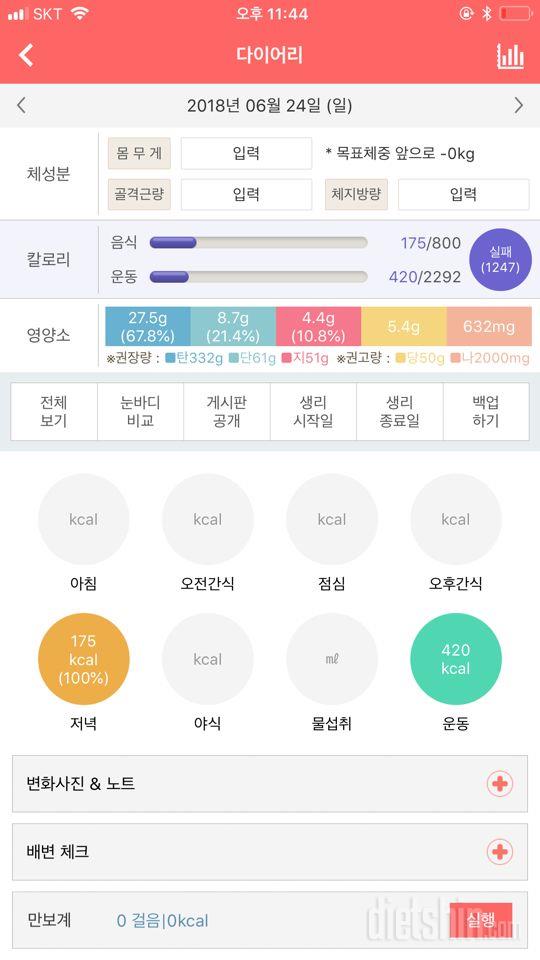 30일 1,000kcal 식단 10일차 성공!