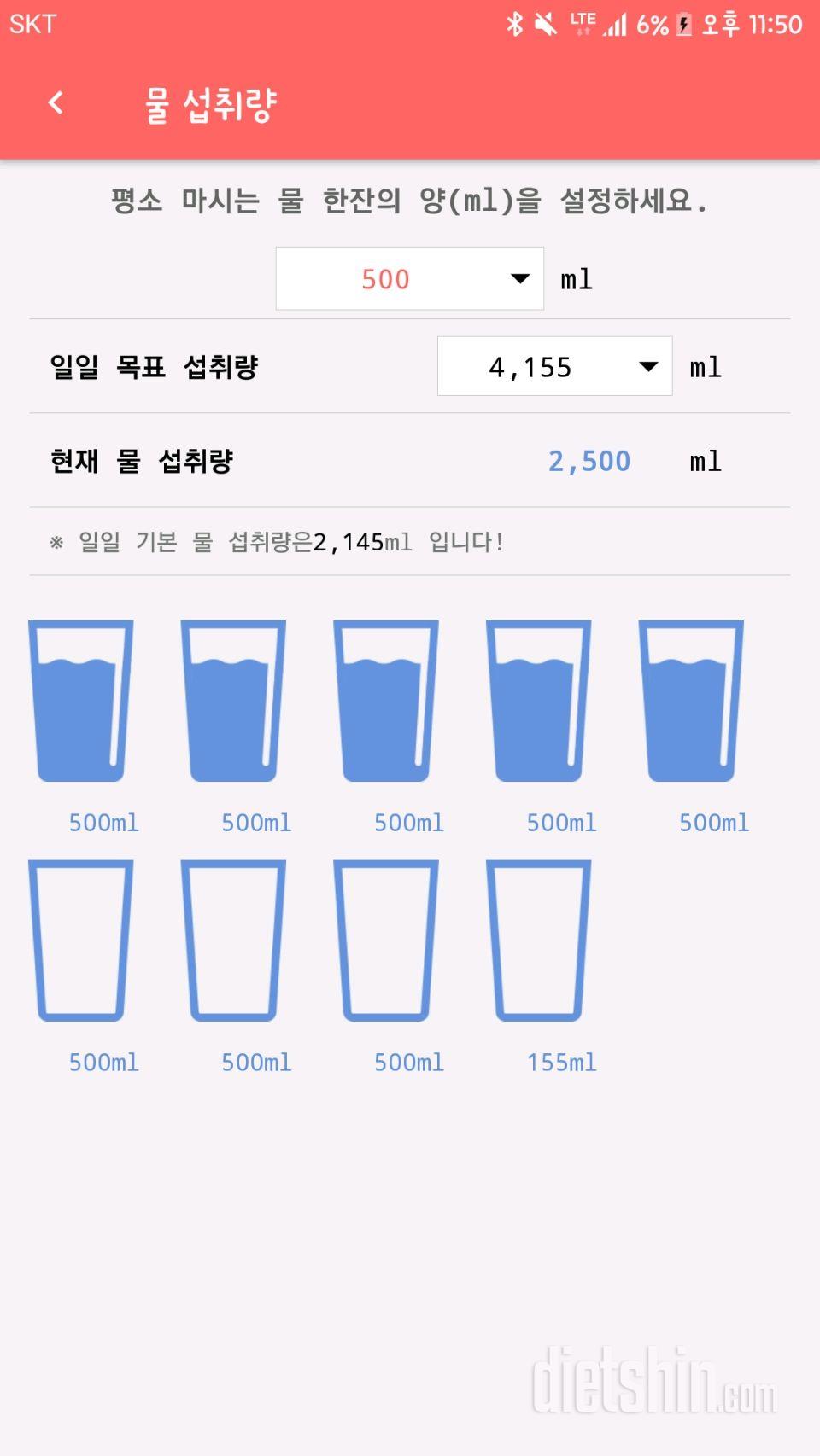 30일 하루 2L 물마시기 10일차 성공!