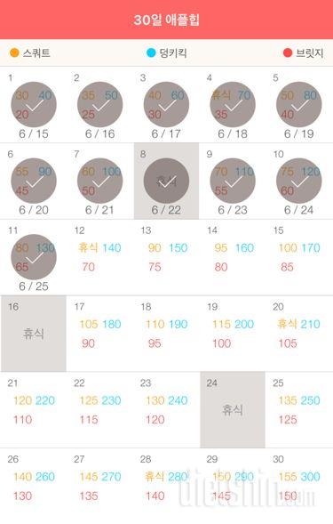 30일 애플힙 11일차 성공!