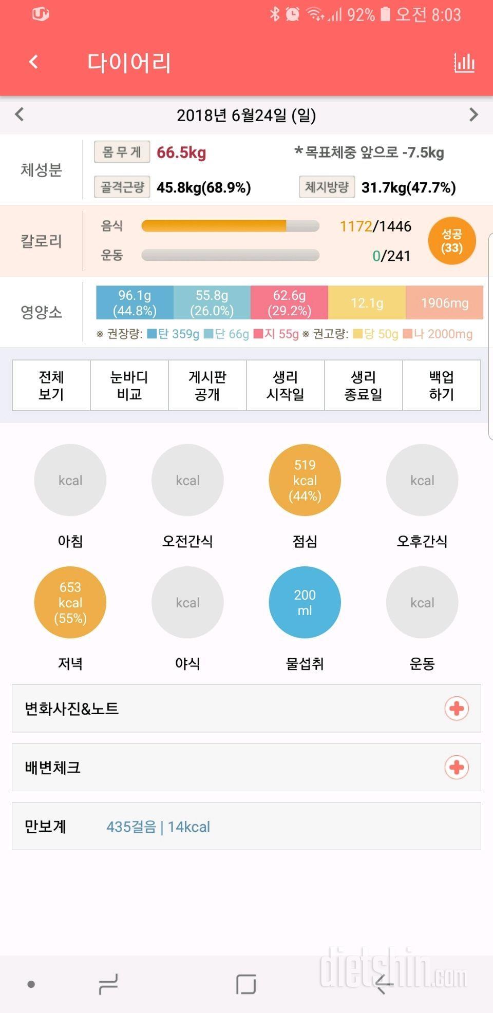 [20일차-6/24] 식단성공 68.5=>66.5