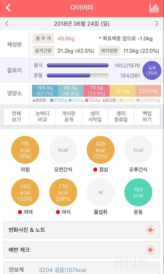 24일 저녁 운동