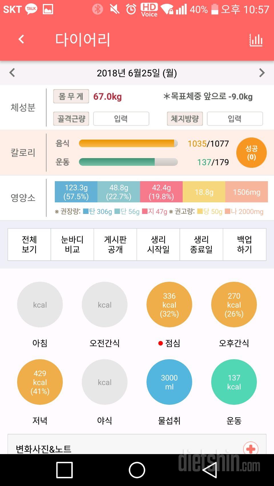 30일 하루 2L 물마시기 1일차 성공!