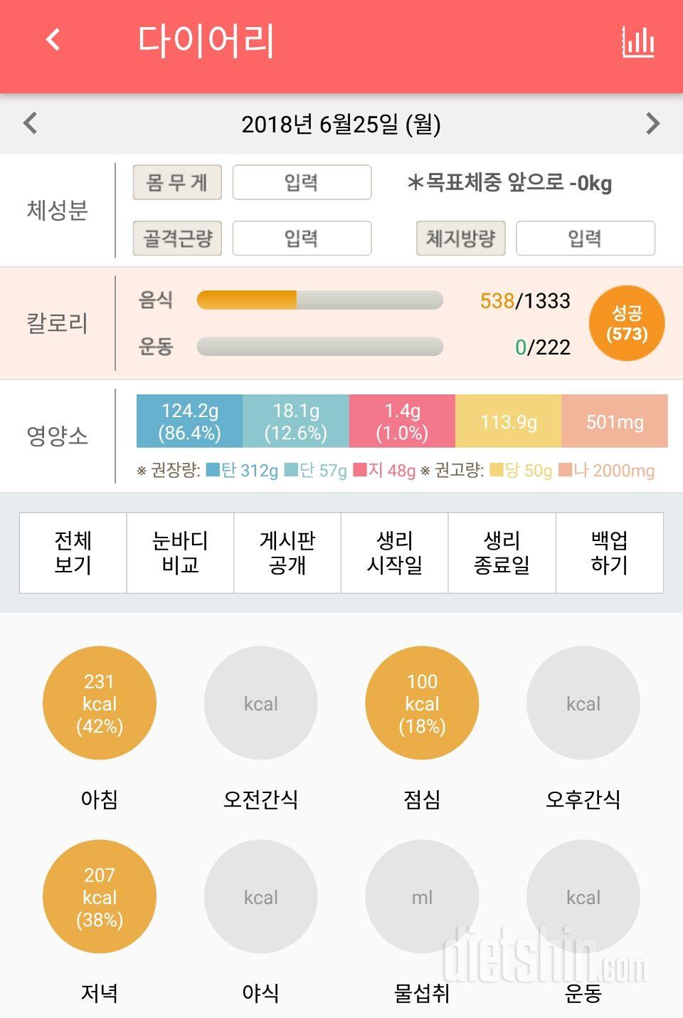 30일 1,000kcal 식단 63일차 성공!