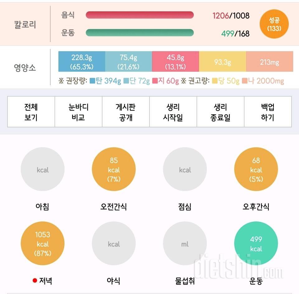 6월25일_식단 및 운동