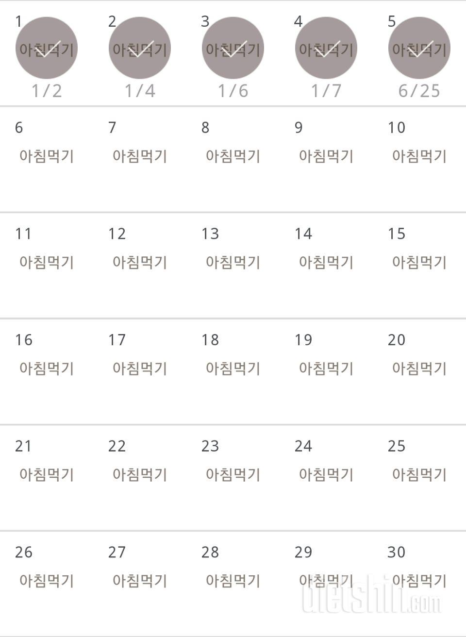 30일 아침먹기 5일차 성공!