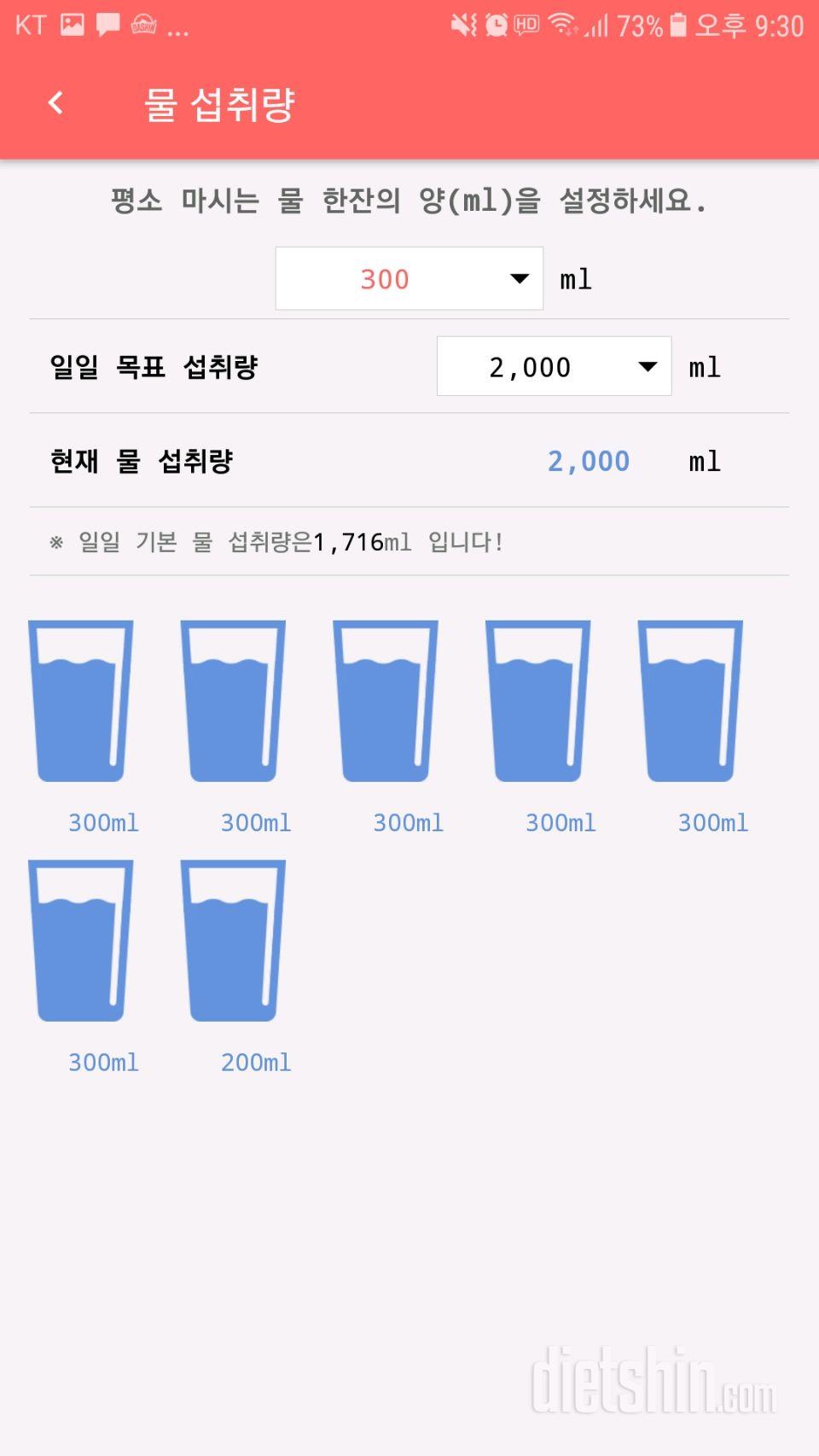 30일 하루 2L 물마시기 5일차 성공!