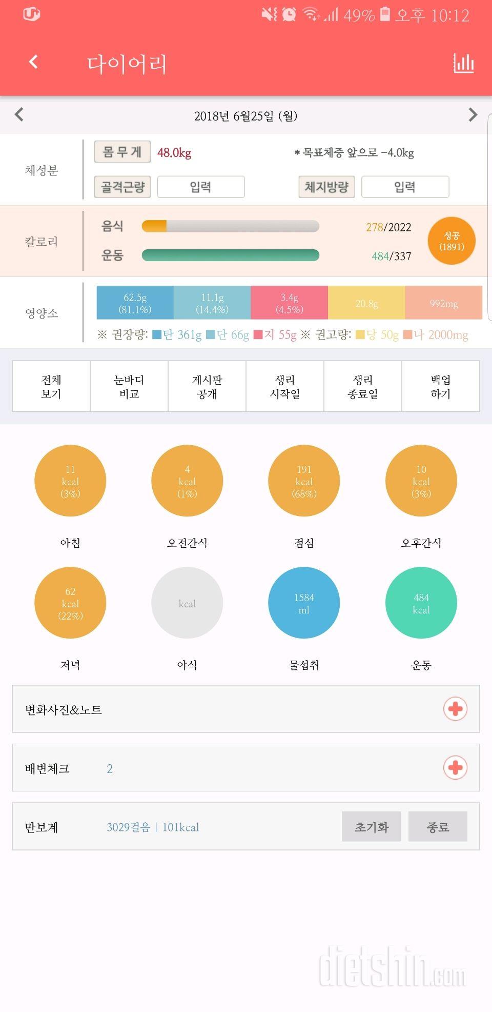 30일 밀가루 끊기 1일차 성공!