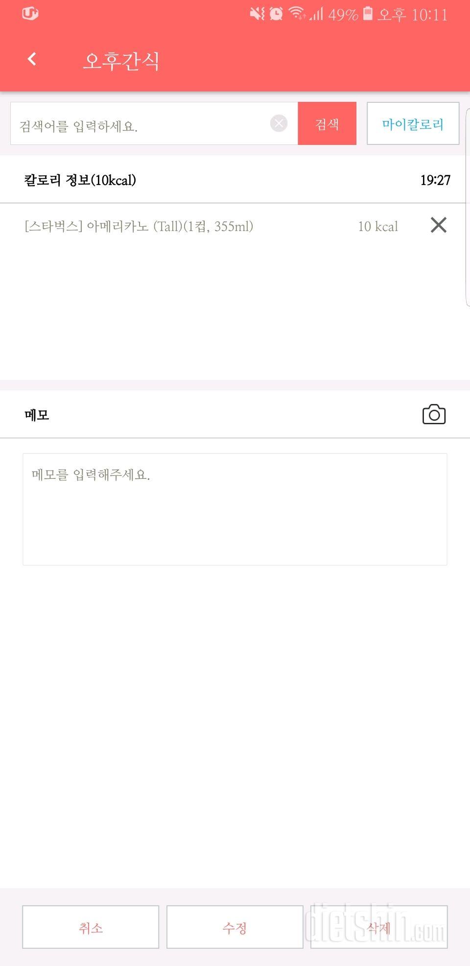 30일 밀가루 끊기 1일차 성공!