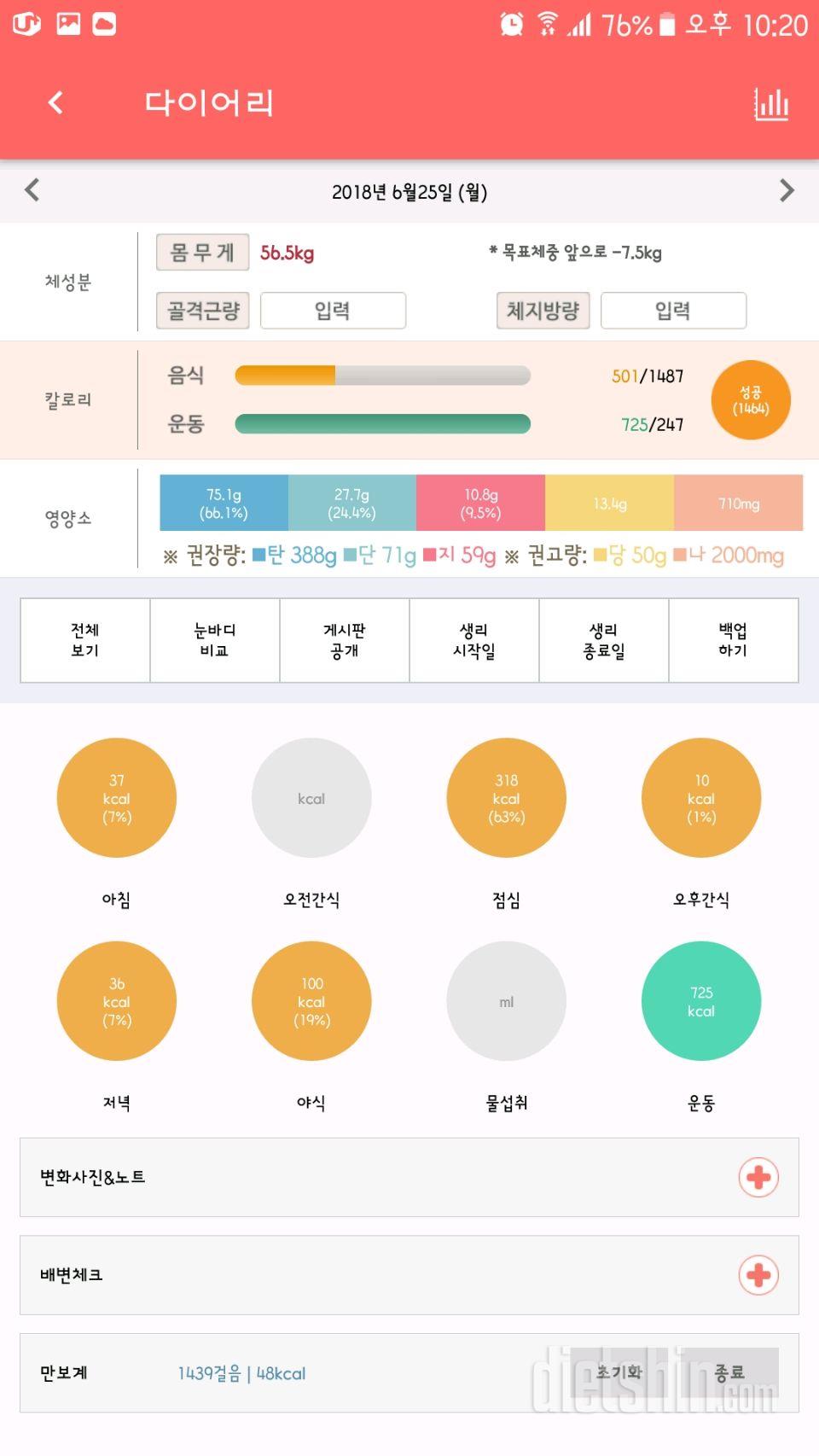 30일 1,000kcal 식단 8일차 성공!