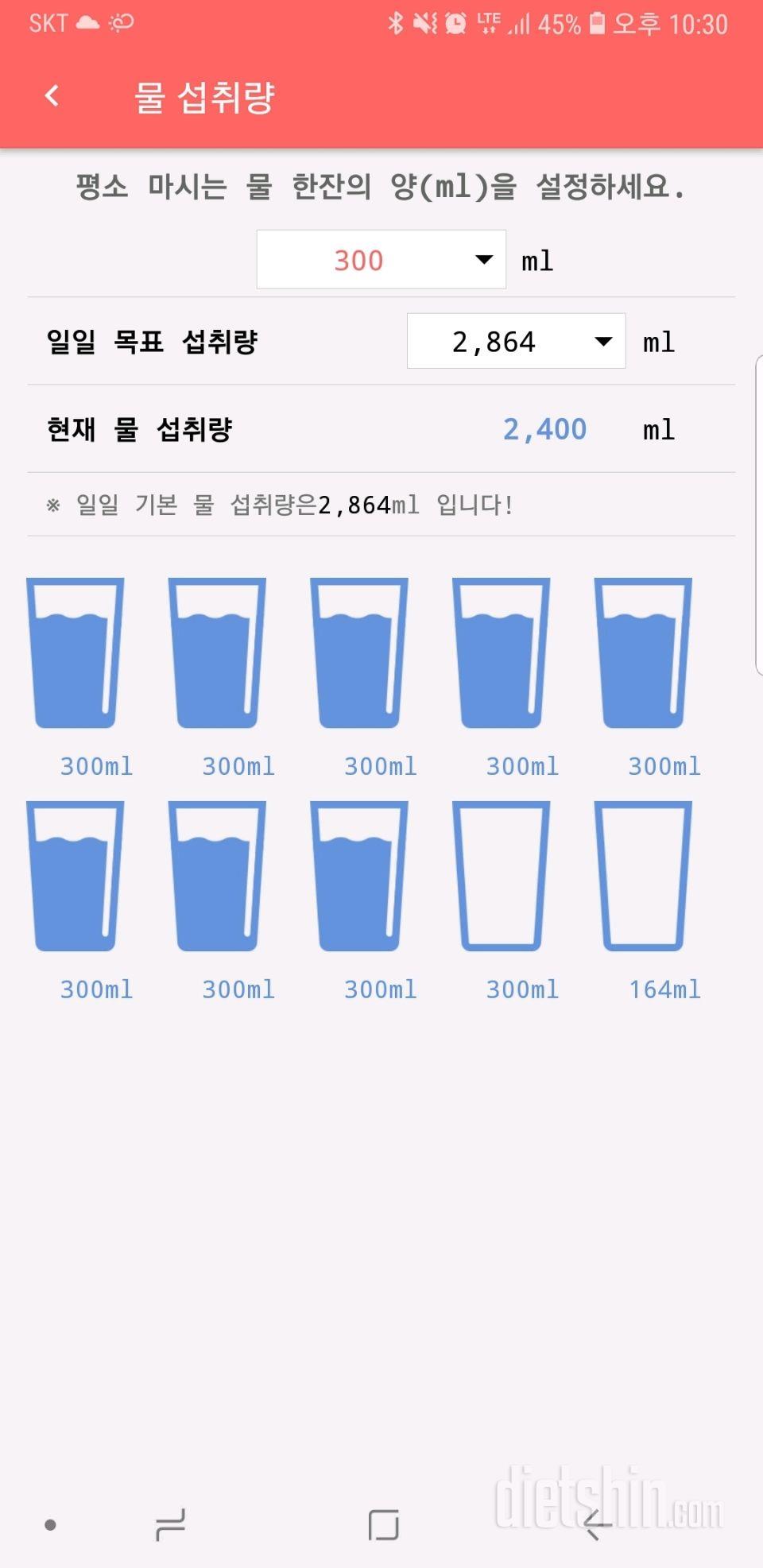 30일 하루 2L 물마시기 4일차 성공!