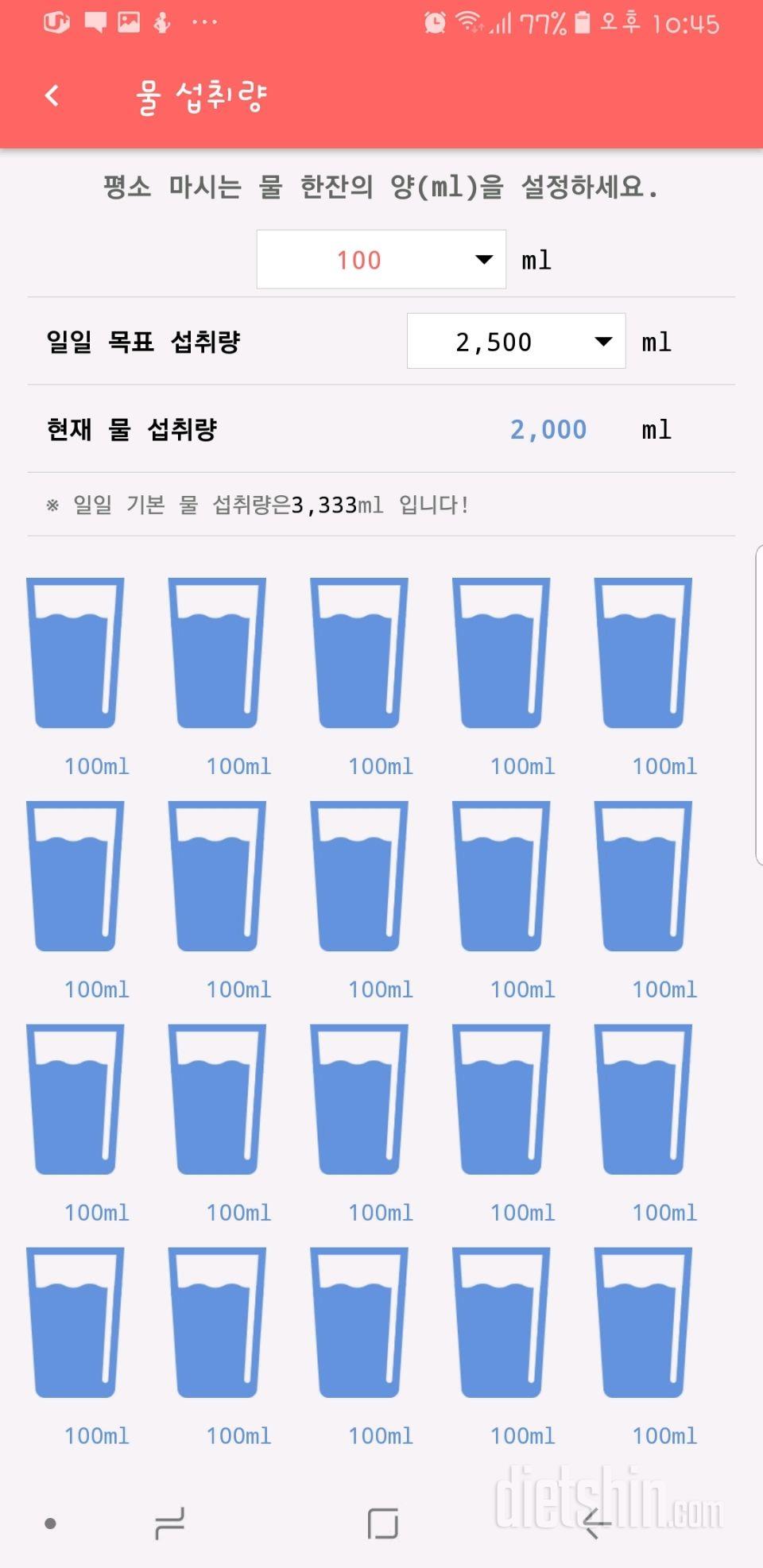 30일 하루 2L 물마시기 1일차 성공!