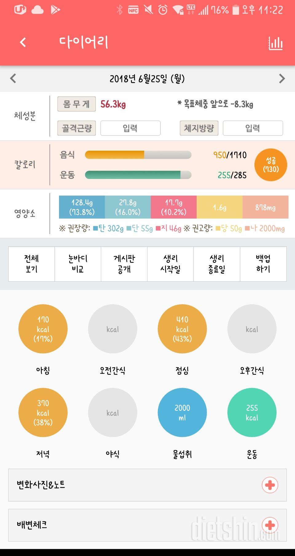 30일 1,000kcal 식단 6일차 성공!