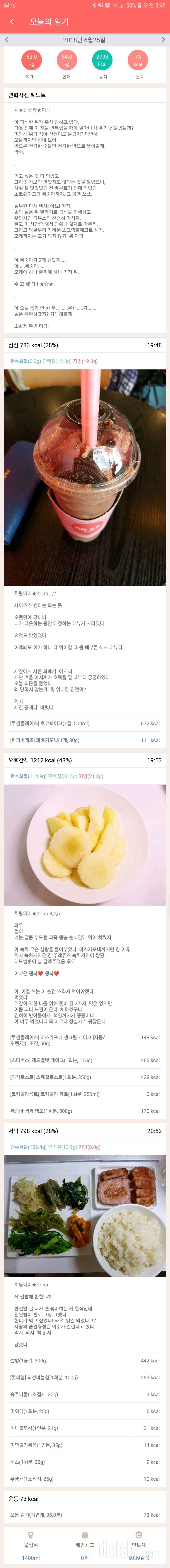 0625 Mon 54.0 치팅데이★☆