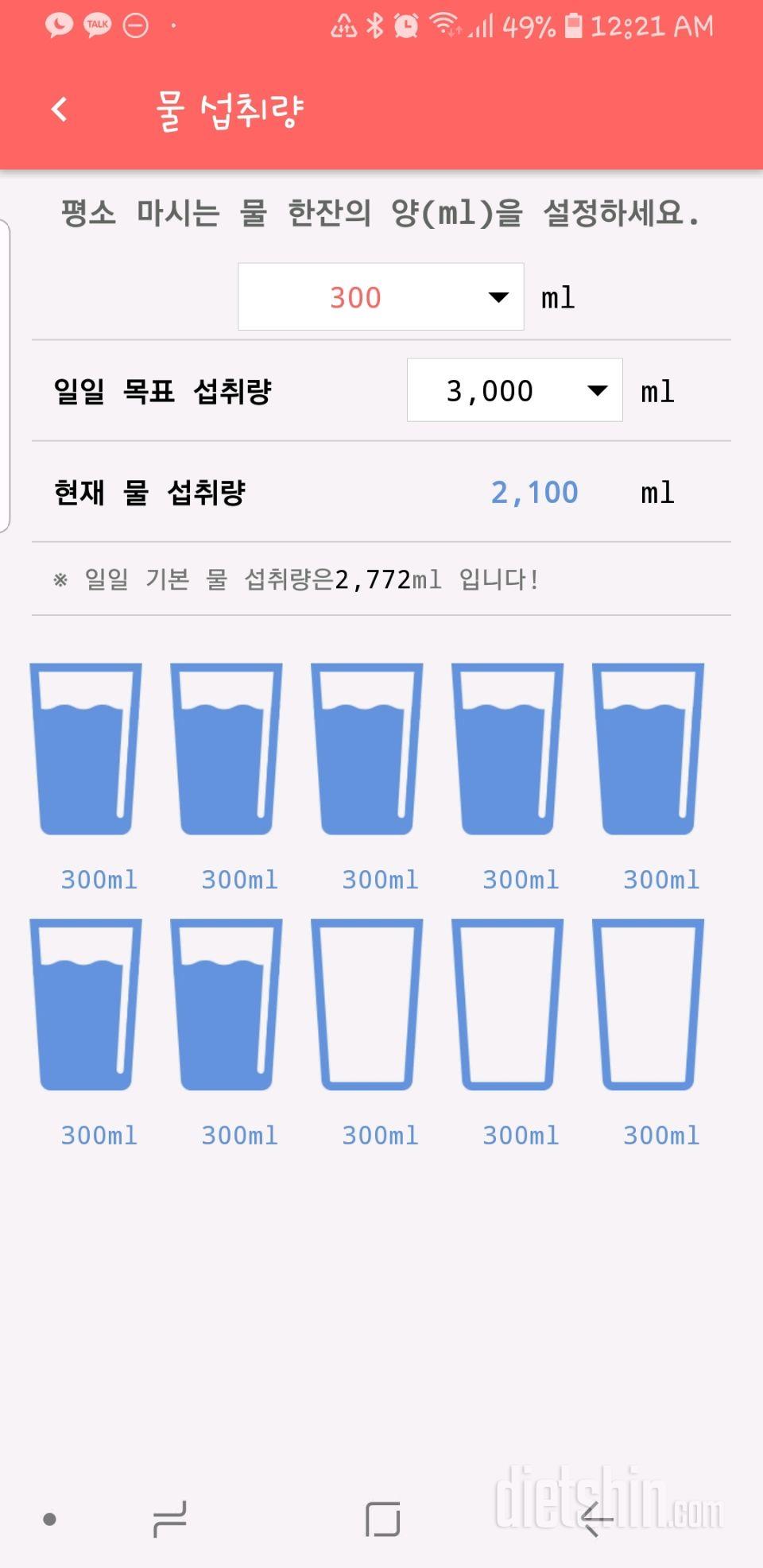 30일 하루 2L 물마시기 46일차 성공!