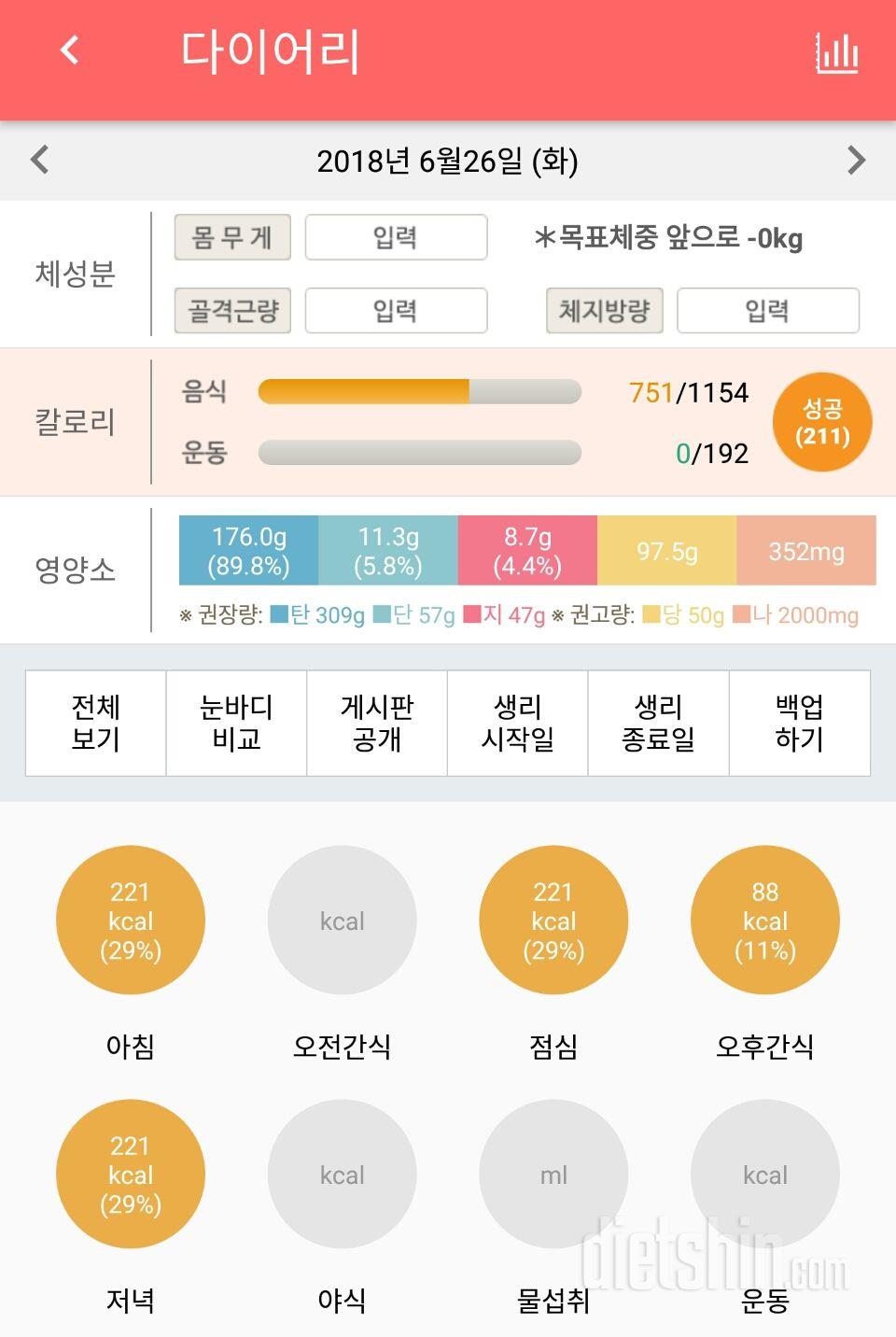 30일 1,000kcal 식단 64일차 성공!