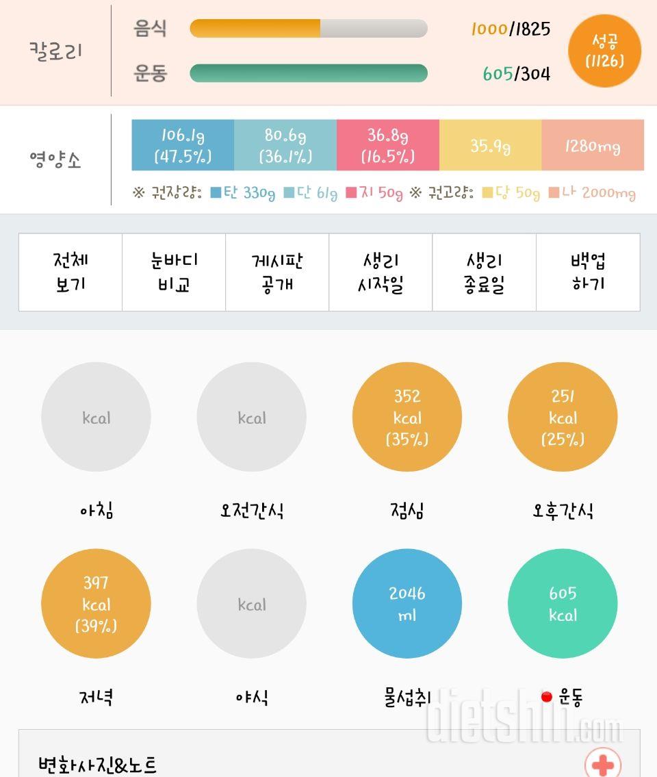 30일 1,000kcal 식단 22일차 성공!