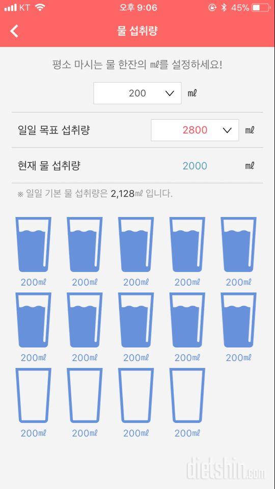 30일 하루 2L 물마시기 13일차 성공!