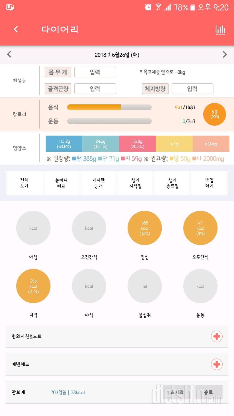 30일 1,000kcal 식단 9일차 성공!