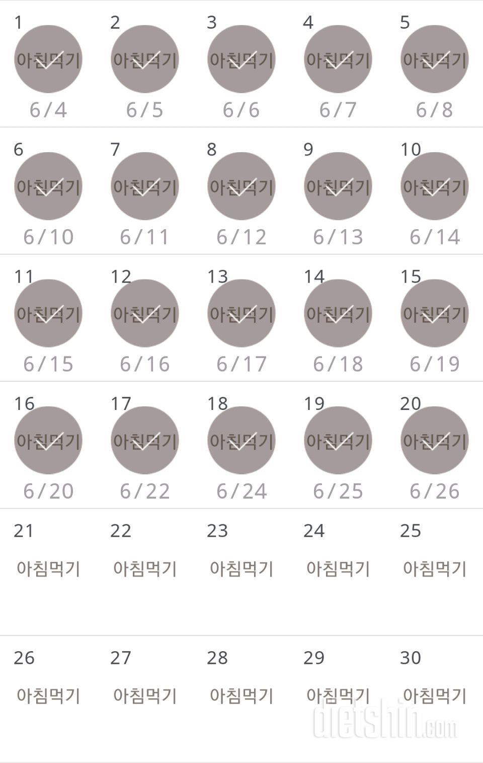 30일 아침먹기 20일차 성공!