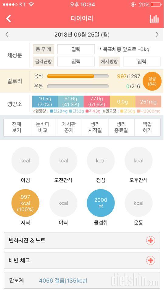 30일 1,000kcal 식단 20일차 성공!