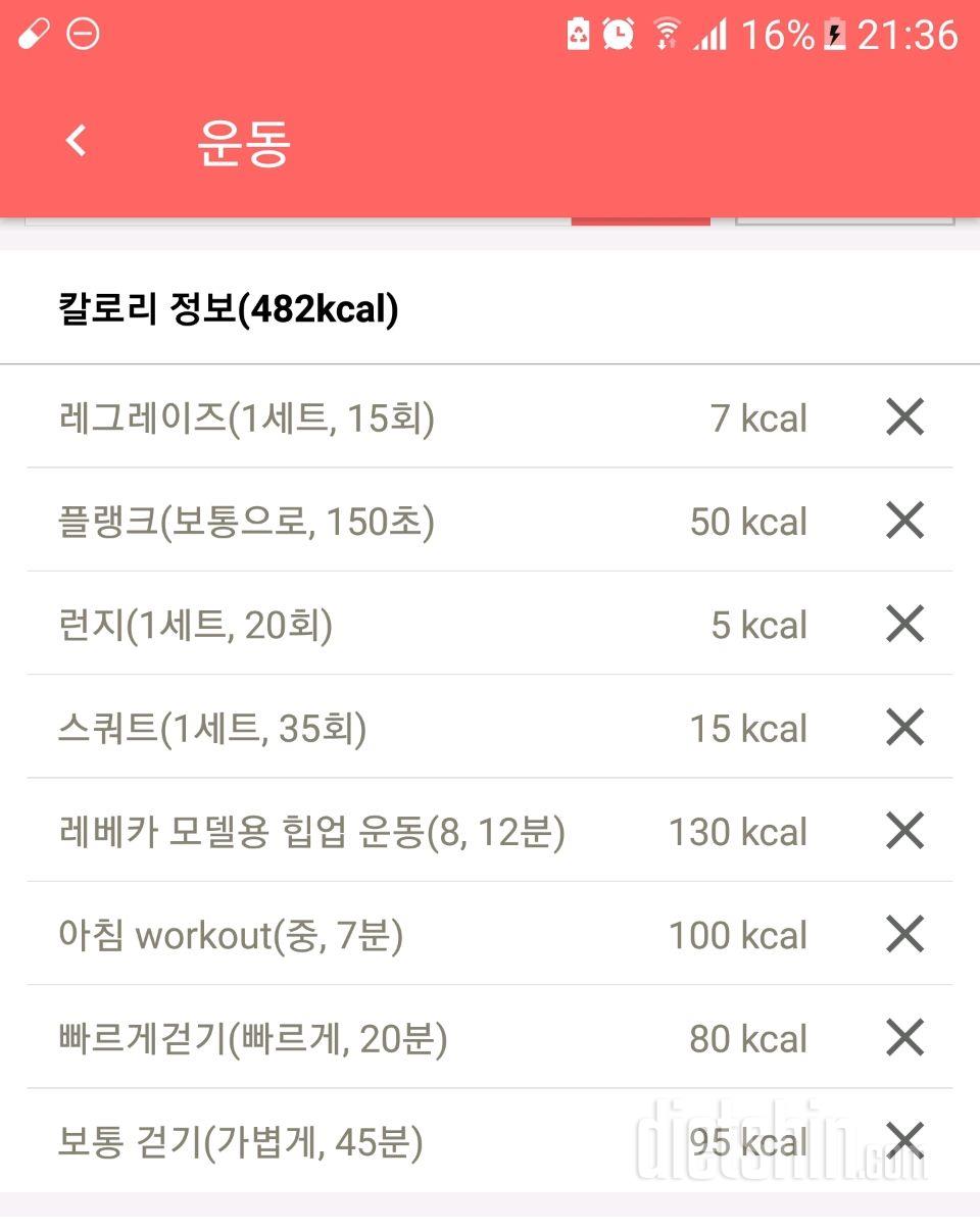 30일차 운동량...다신11기 따라하기 인증샷