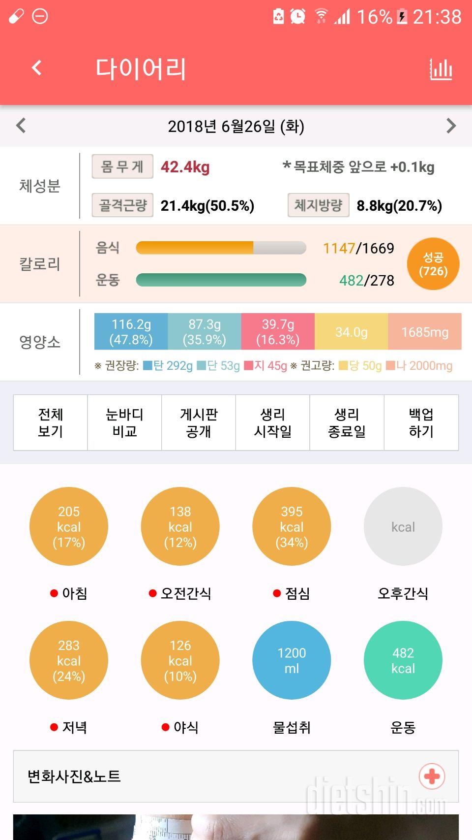 30일차 운동량...다신11기 따라하기 인증샷