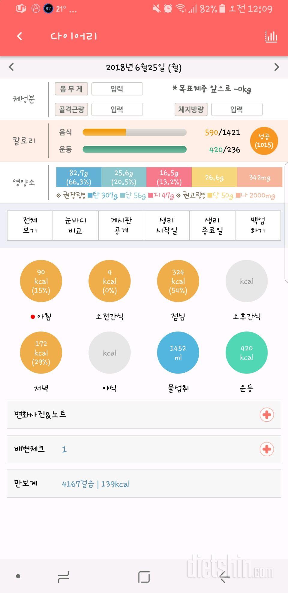 30일 1,000kcal 식단 12일차 성공!