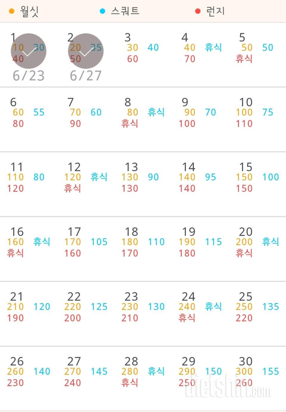 30일 다리라인 만들기 1일차 시작