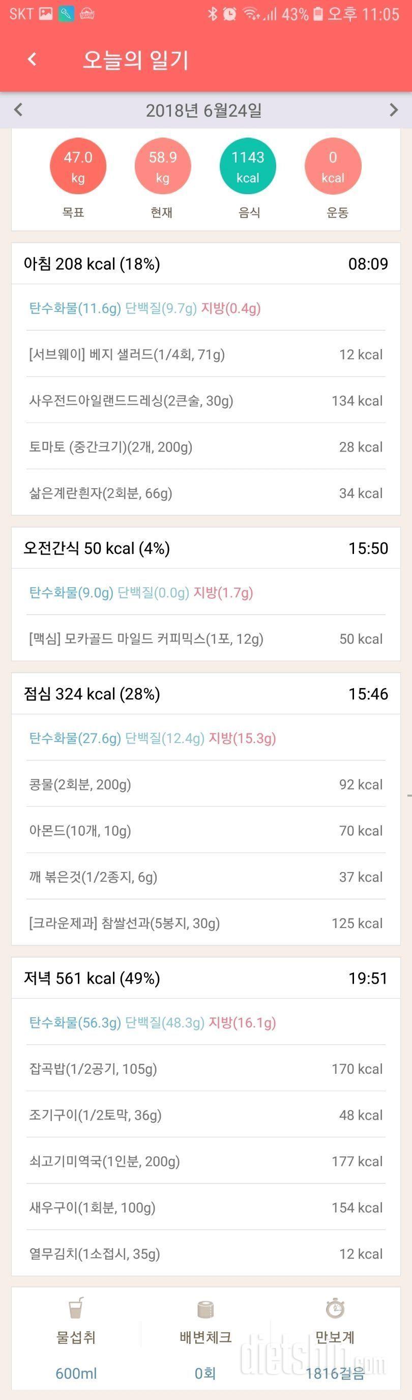 6월 24~26일 식단 및 운동