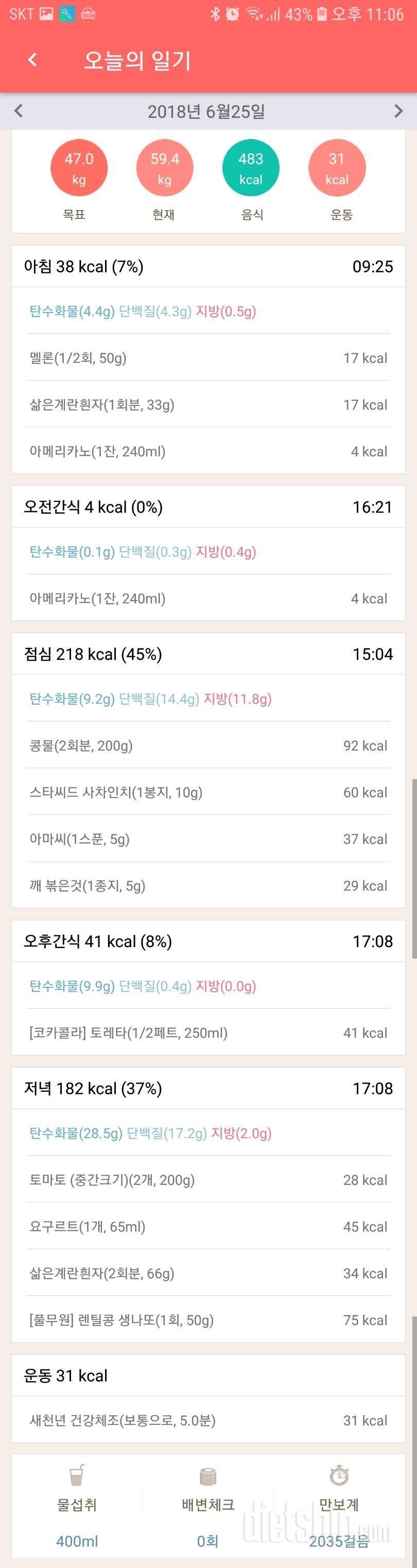 6월 24~26일 식단 및 운동