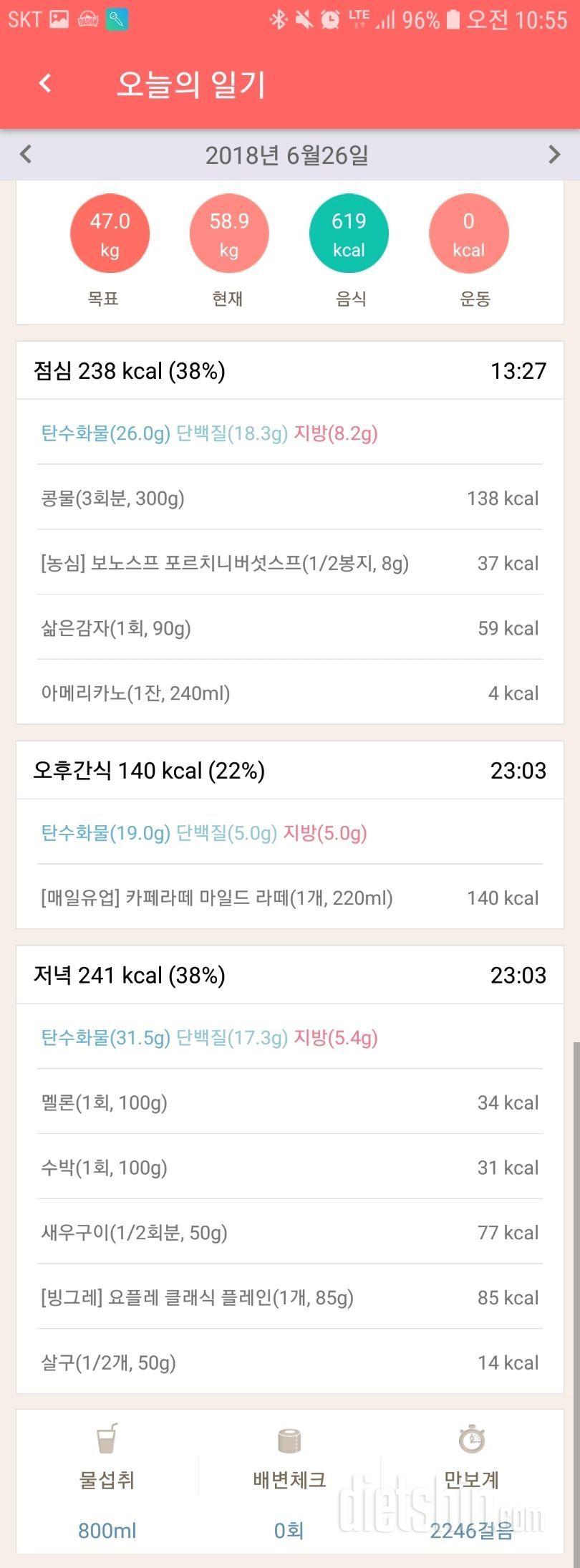 6월 24~26일 식단 및 운동