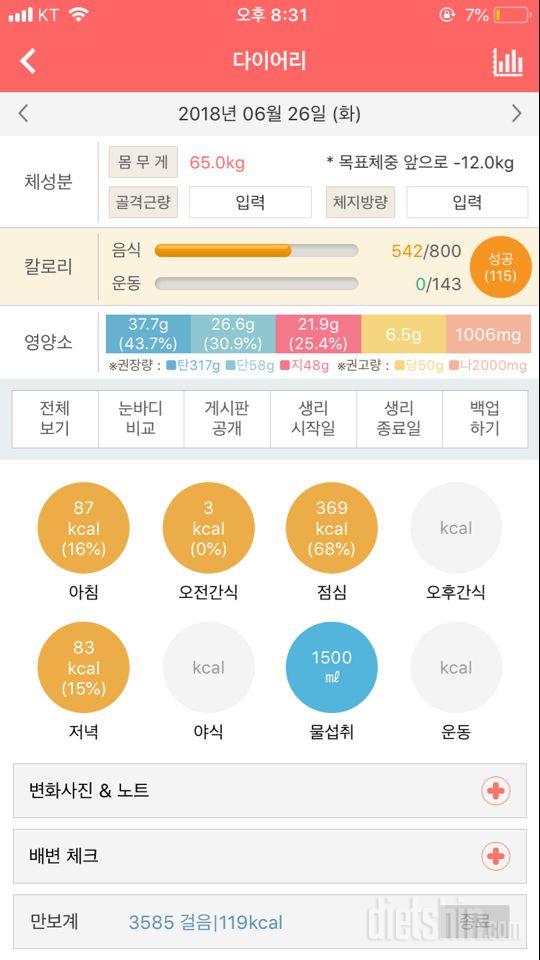 어제는 성공!! 오늘도 칼로리!!!