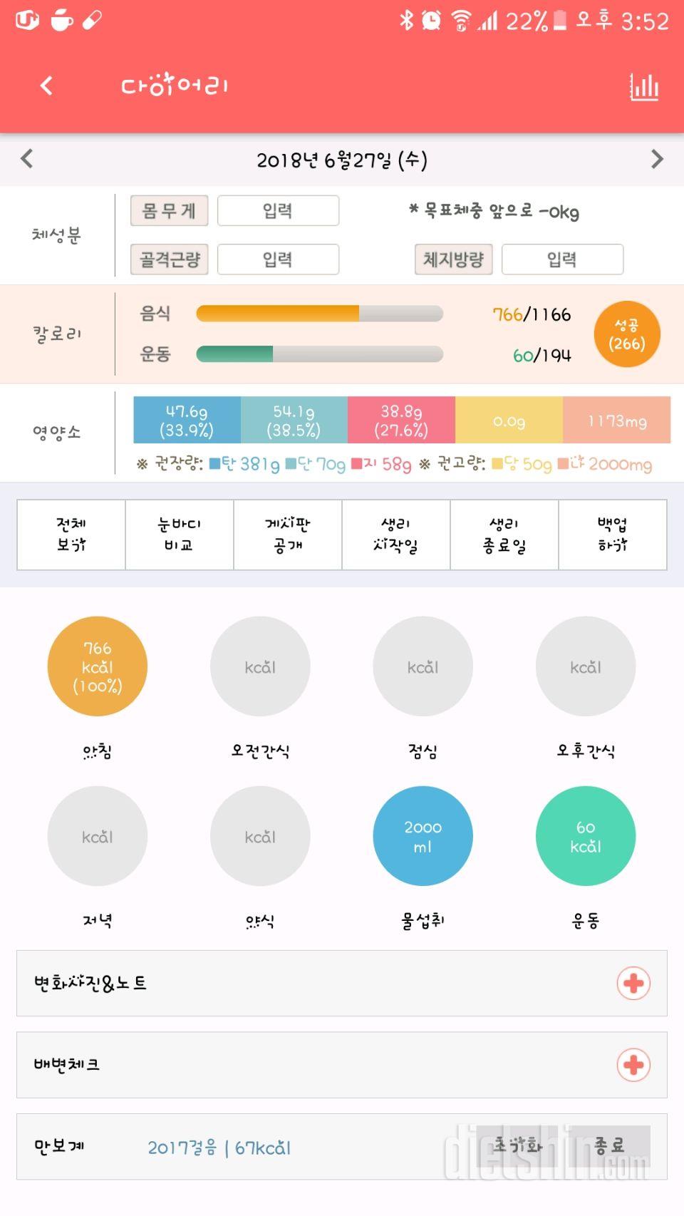 30일 하루 2L 물마시기 3일차 성공!