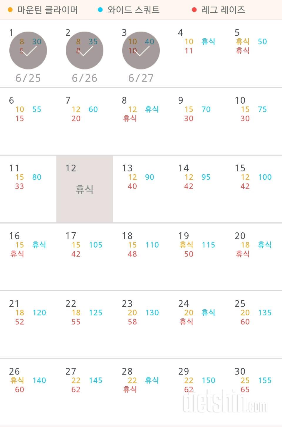 30일 체지방 줄이기 3일차 성공!