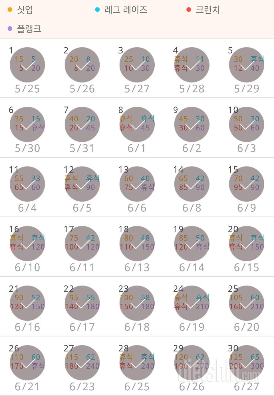 30일 복근 만들기 60일차 성공!