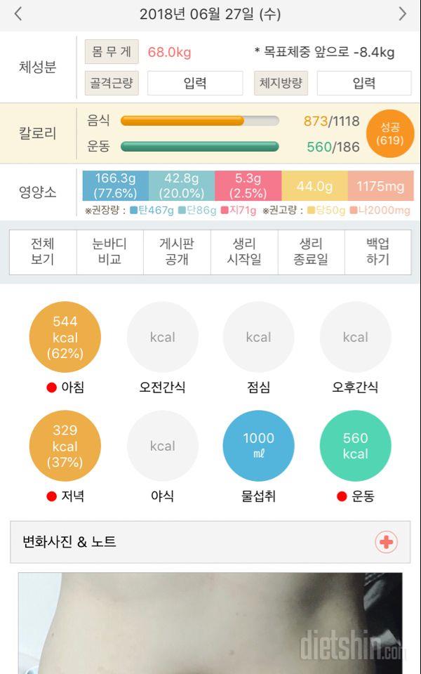 30일 1,000kcal 식단 14일차 성공!